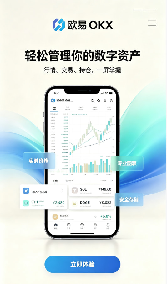 下载欧交易所app入门图